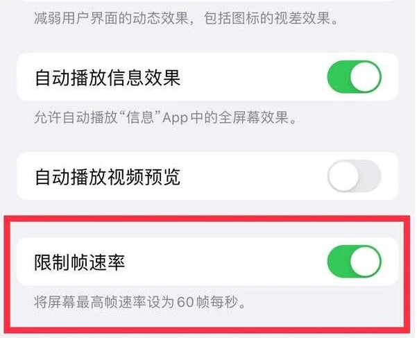 晋安苹果13维修分享iPhone13 Pro高刷是否可以手动控制 