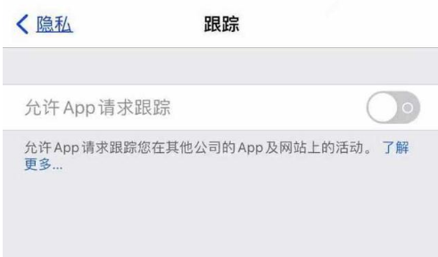 晋安苹果13维修分享使用iPhone13时如何保护自己的隐私 