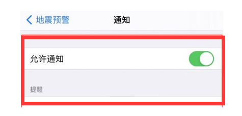 晋安苹果13维修分享iPhone13如何开启地震预警 