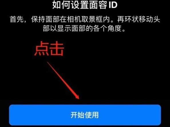 晋安苹果13维修分享iPhone 13可以录入几个面容ID 