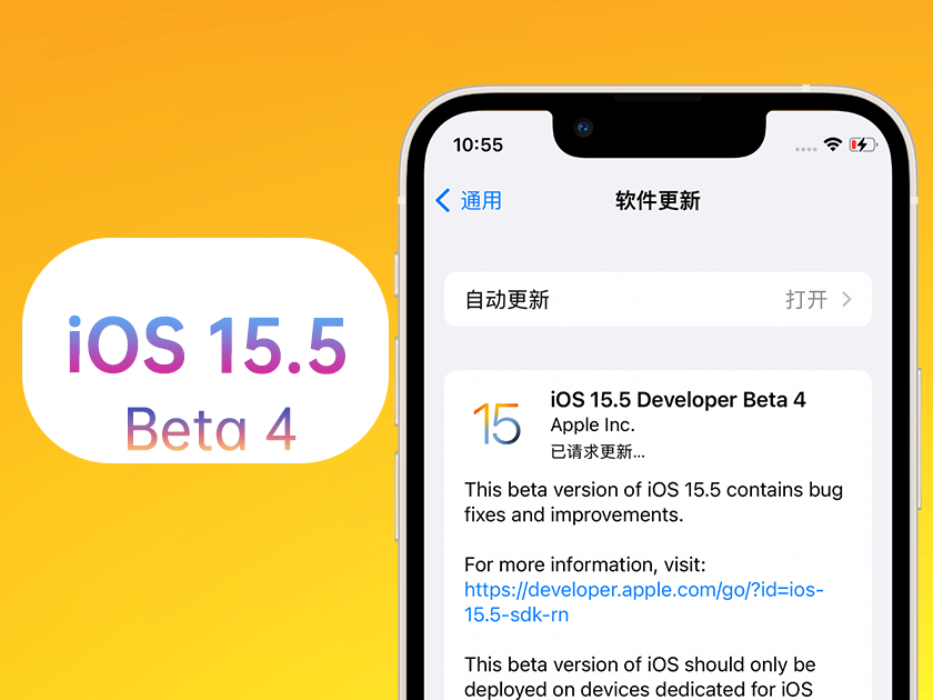 晋安苹果手机维修分享iOS 15.5 Beta4优缺点汇总 