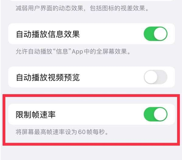 晋安苹果13维修分享iPhone13 Pro高刷设置方法 