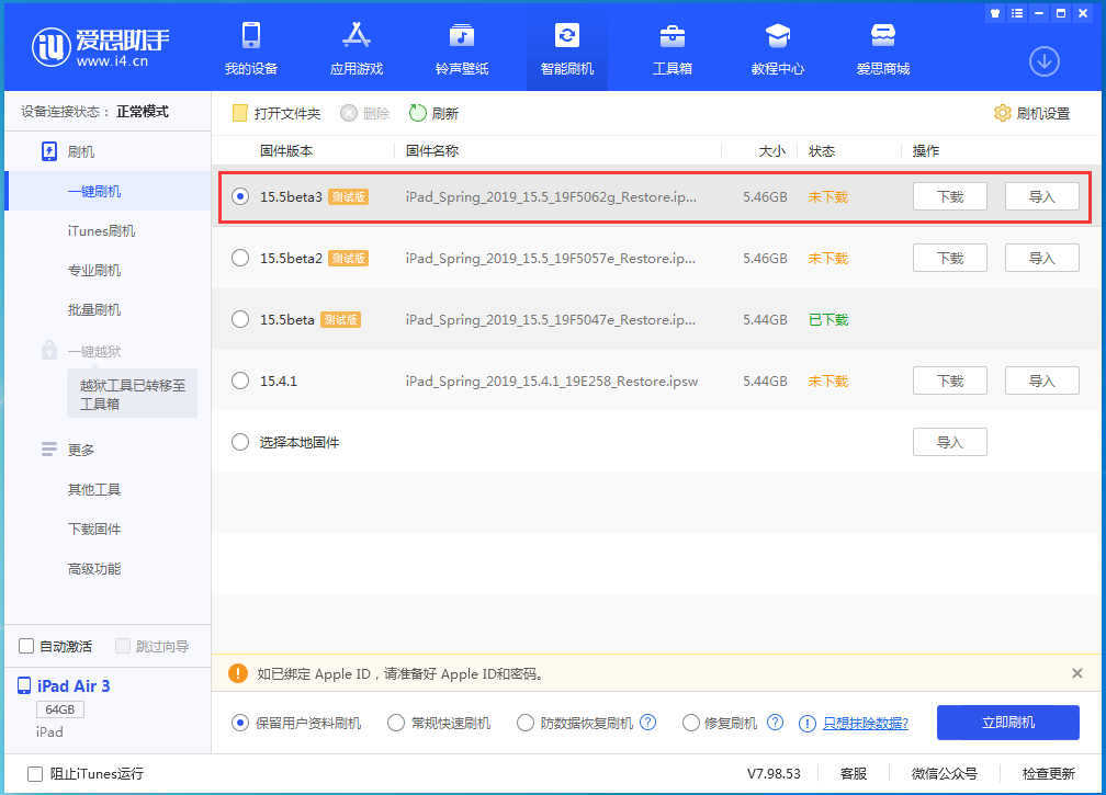 晋安苹果手机维修分享iOS15.5 Beta 3更新内容及升级方法 