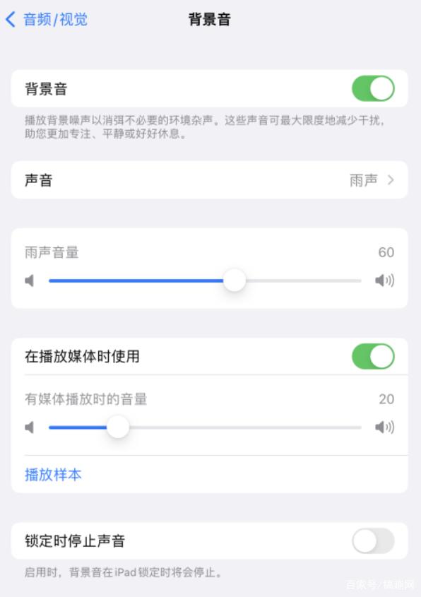 晋安苹果手机维修分享iOS 15中的背景音功能有什么用 