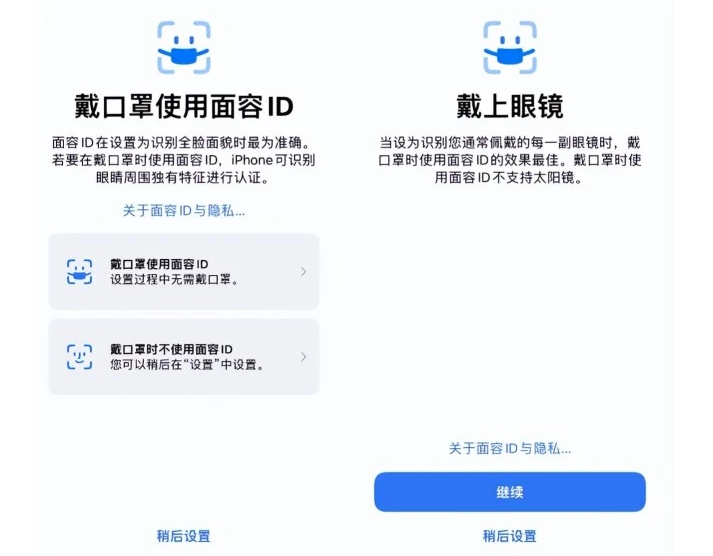 晋安苹果手机维修分享iOS15.4中的戴口罩使用面容ID好用吗 