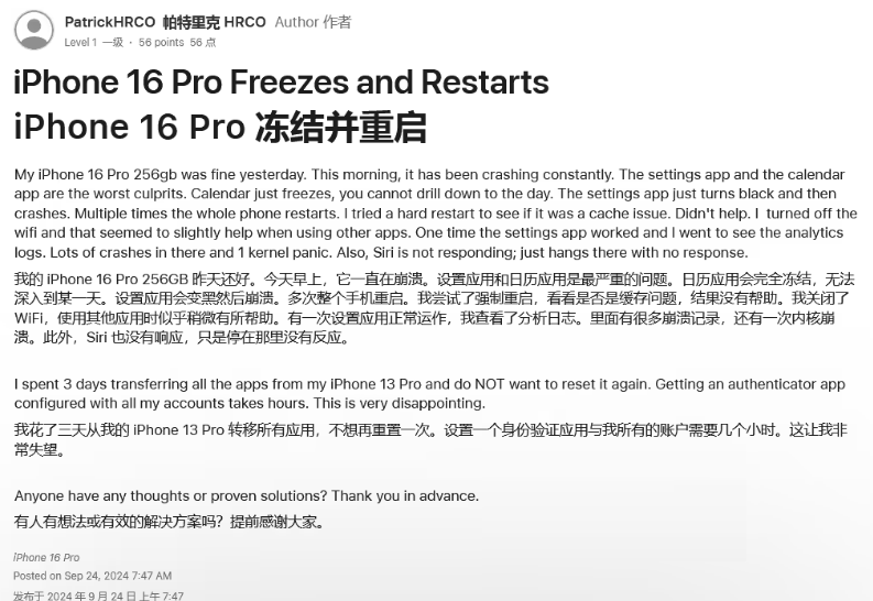 晋安苹果16维修分享iPhone 16 Pro / Max 用户遇随机卡死 / 重启问题 