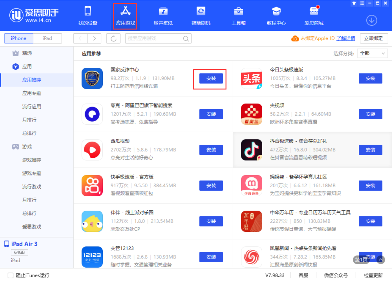 晋安苹果手机维修分享iPhone 从 iOS 15 降级到 iOS 14.7/14.7.1 之后无法下载更新应用怎么办 