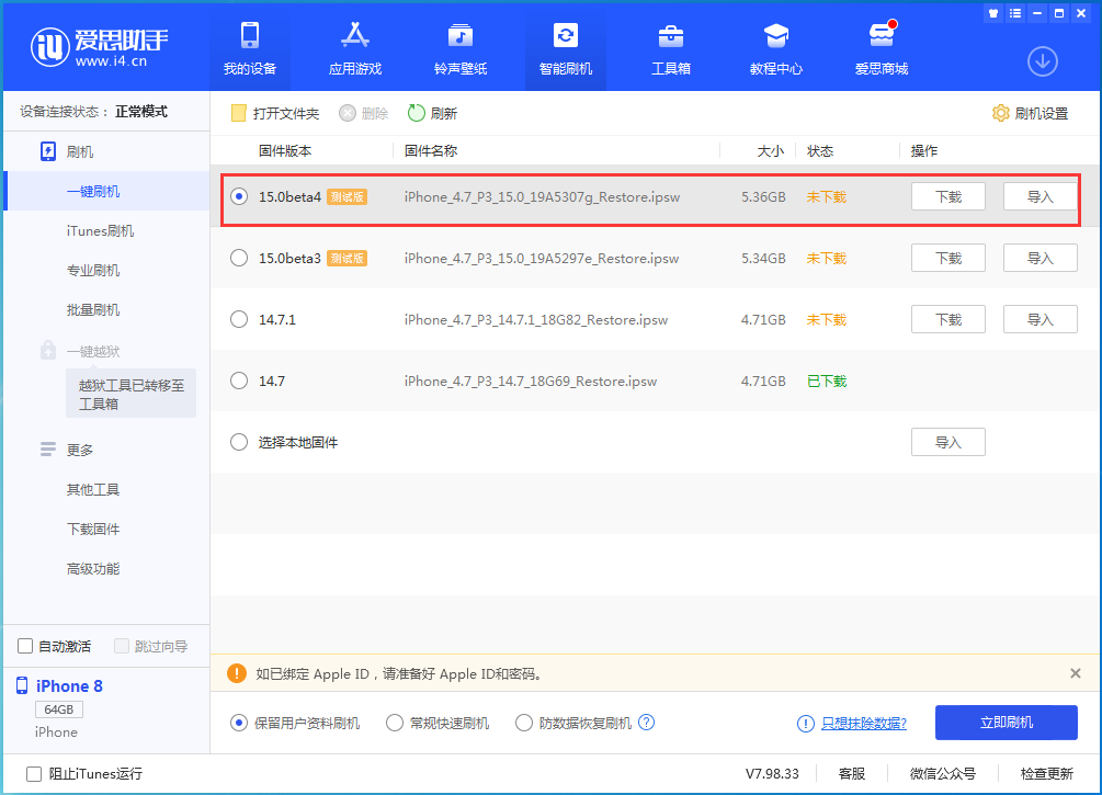 晋安苹果手机维修分享iOS15 Beta4更新内容汇总 