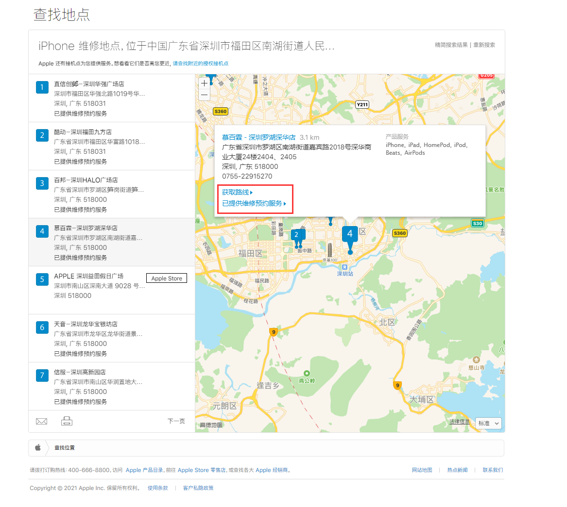 晋安苹果手机维修分享如何快速查找最近的苹果官方授权维修点 