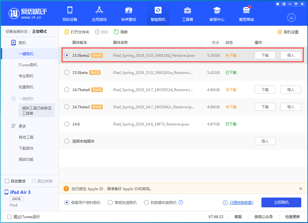 晋安苹果手机维修分享iOS15 beta2修订版更新了什么内容 
