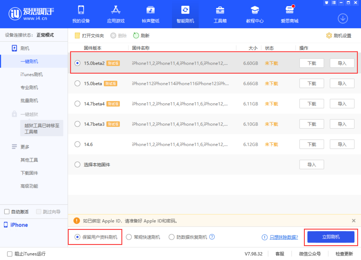 晋安苹果手机维修分享iOS 15.0 公测版与 iOS 15 beta 2 测试版有什么区别 