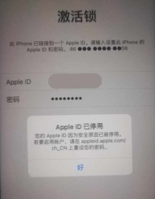 晋安苹果手机维修分享iPhone 12 出现提示“Apple ID 已停用”怎么办 