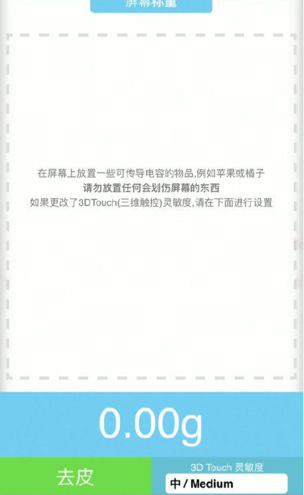 晋安苹果手机维修分享iPhone手机称重的步骤 