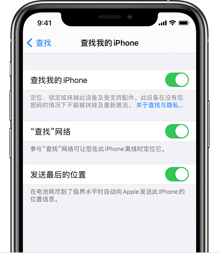 晋安苹果手机维修分享如何在 iPhone 上开启的「查找」功能 