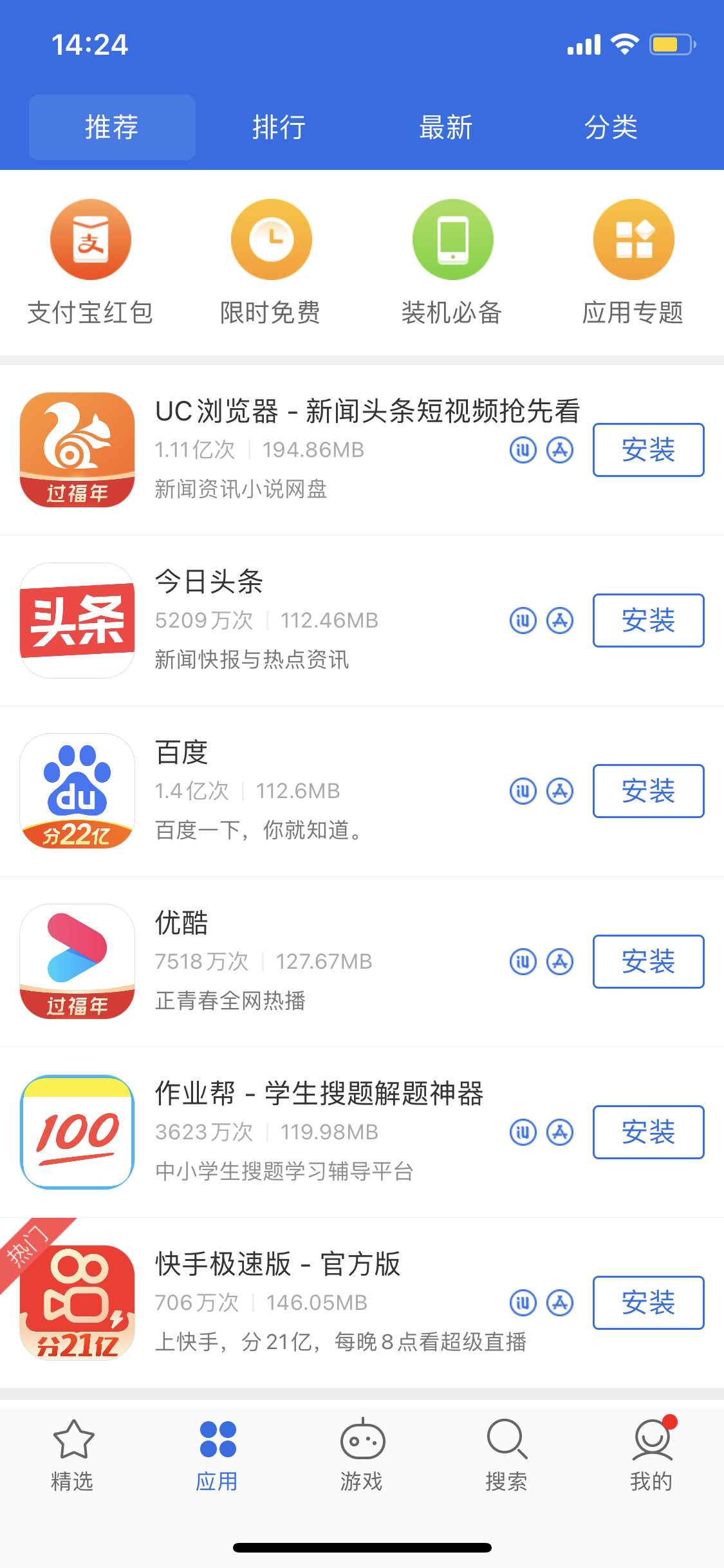 晋安苹果手机维修分享iPhone 12 免输入密码下载应用的三种方法 