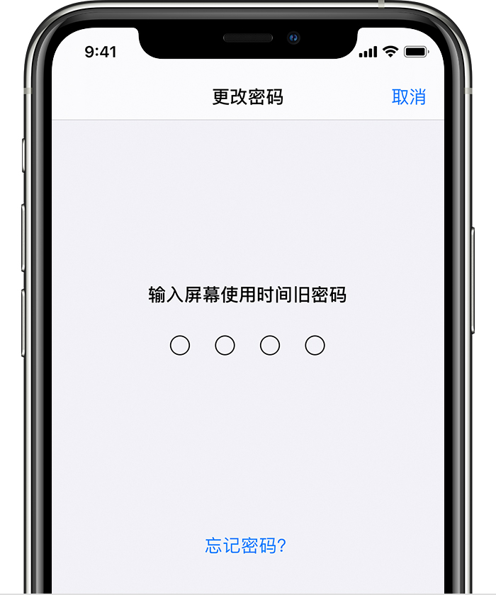 晋安苹果手机维修分享iOS 14 忘记屏幕使用时间密码怎么办 