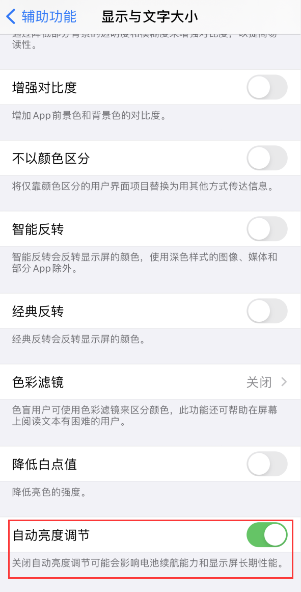 晋安苹果手机维修分享iPhone 自动亮度调节失灵怎么办 