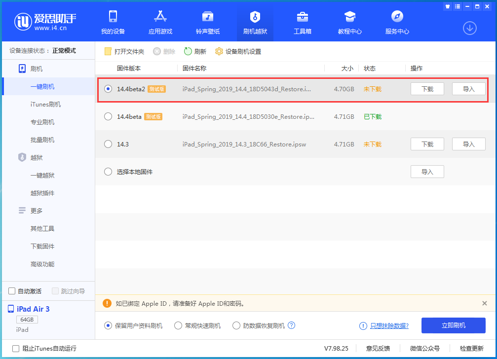 晋安苹果手机维修分享iOS 14.4 Beta 2更新内容及升级方法 