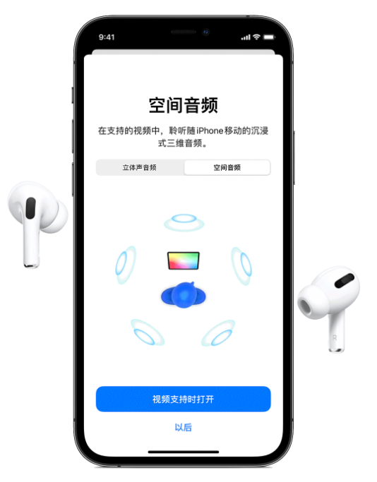 晋安苹果手机维修分享Airpods Pro空间音频功能有什么用 