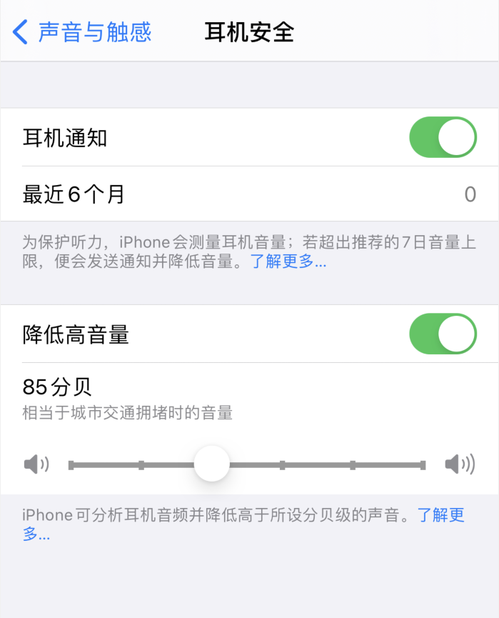 晋安苹果手机维修分享iOS 14 新增保护听力功能 