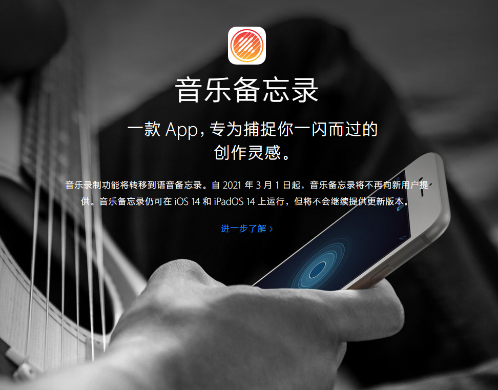 晋安苹果手机维修分享苹果官方“音乐备忘录”应用即将下架，如何转移录音 