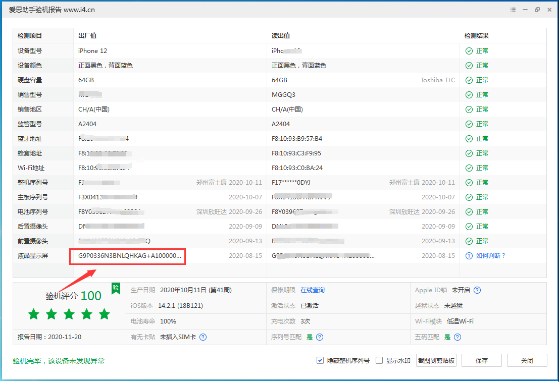 晋安苹果手机维修分享iPhone12全系列屏幕变绿是什么原因造成的 