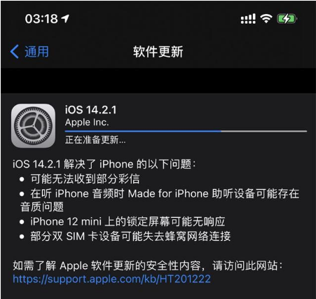 晋安苹果手机维修分享iOS 14.2.1正式版发布 