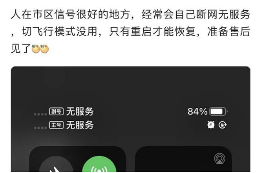 晋安苹果手机维修分享iPhone12经常进入无服务状态怎么办 