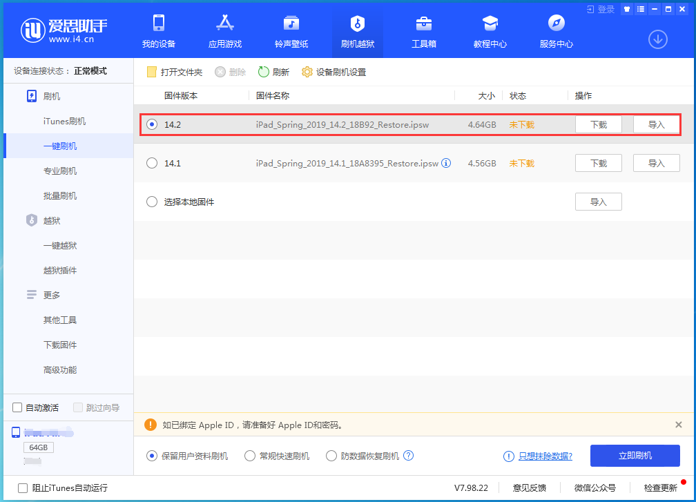 晋安苹果手机维修分享老机型推荐升级iOS14.2正式版吗 