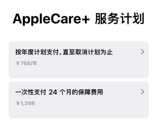 晋安苹果手机维修分享Apple Care+ 服务计划年度支付和一次性支付有什么区别 