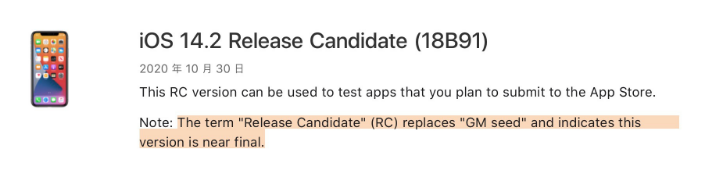 晋安苹果手机维修分享iOS 14.2 RC版是什么版 