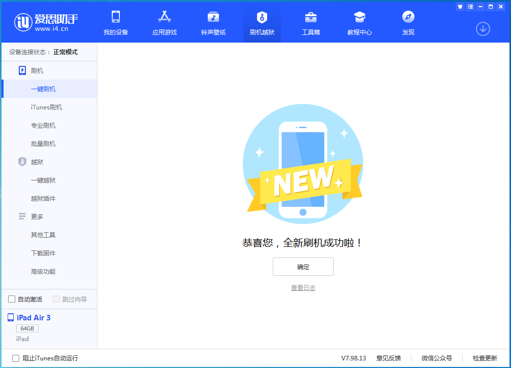 晋安苹果手机维修分享iOS 15.7.1 RC版升级_iOS 15.7.1 RC版一键刷机教程 