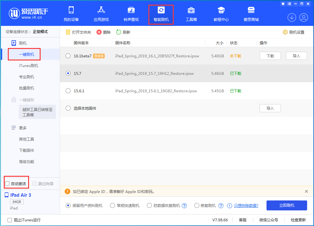 晋安苹果手机维修分享iOS 15.7正式版刷机_iOS 15.7正式版一键升级教程 
