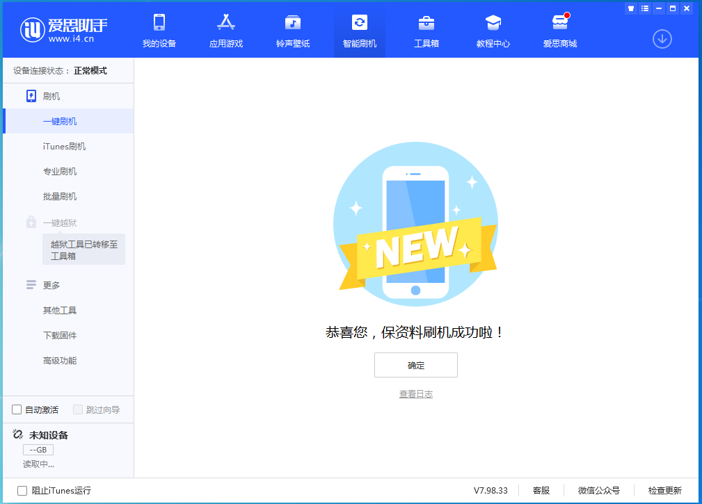 晋安苹果手机维修分享iOS 15.0.2 正式版升级_iOS 15.0.2 正式版一键刷机教程 