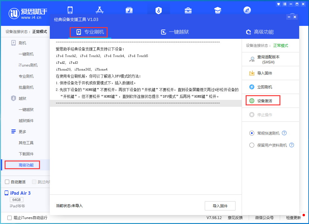 晋安苹果手机维修分享iOS 14.2正式版_iOS 14.2正式版一键刷机教程 